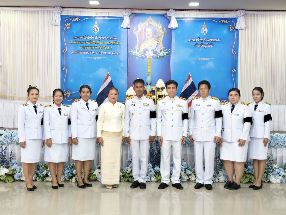 กิจกรรมเนื่องในวันคล้ายวันพระราชสมภพ  สมเด็จพระนางเจ้าสิริกิติ์ พระบรมราชินีนาถ  พระบรมราชชนนีพันปีหลวง และวันแม่แห่งชาติ ๑๒ สิหาคม ๒๕๖๙