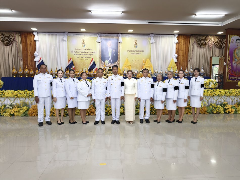 กิจกรรมเฉลิมพระเกียรติเนื่องในโอกาสวันเฉลิมพระชนมพรรษา พระบาทสมเด็จพระเจ้าอยู่หัว ๒๘ กรกฎาคม ๒๕๖๙